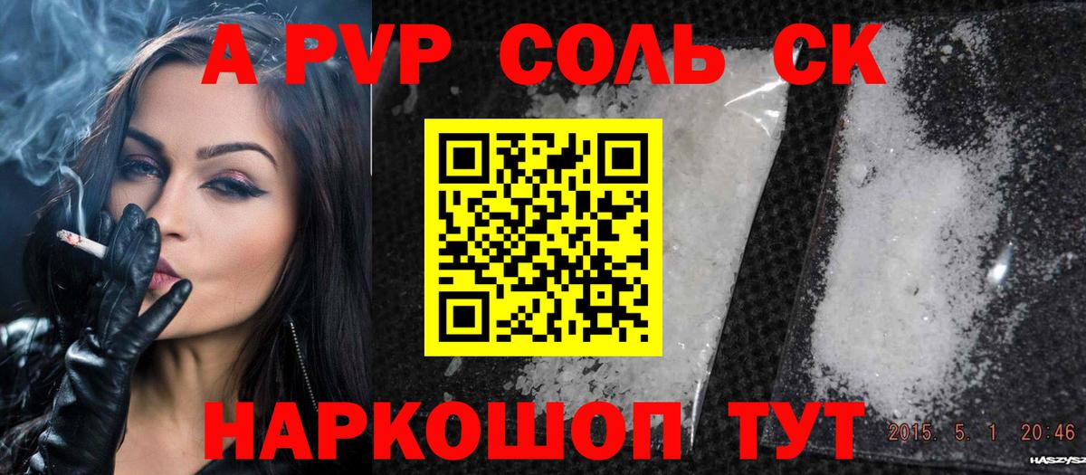 APVP кристаллы Гулькевичи