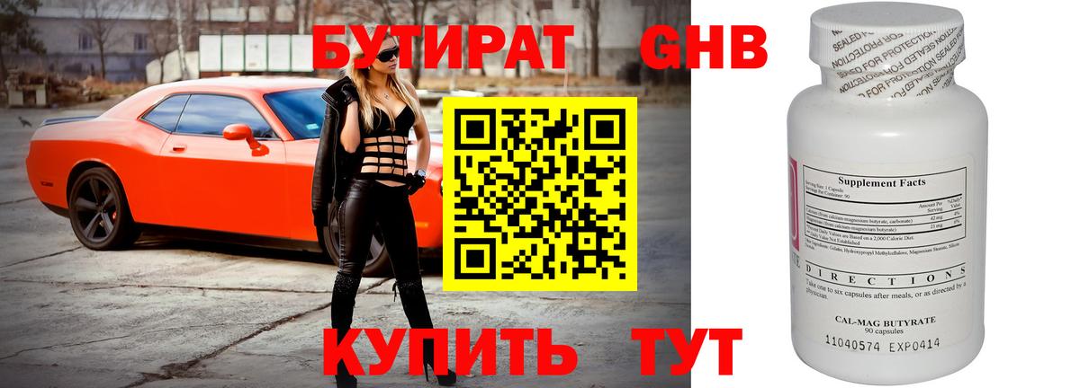 БУТИРАТ жидкий экстази Гулькевичи