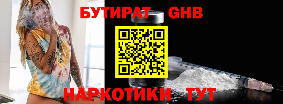 БУТИРАТ жидкий экстази  Бутират  Гулькевичи  Вход с VPN 