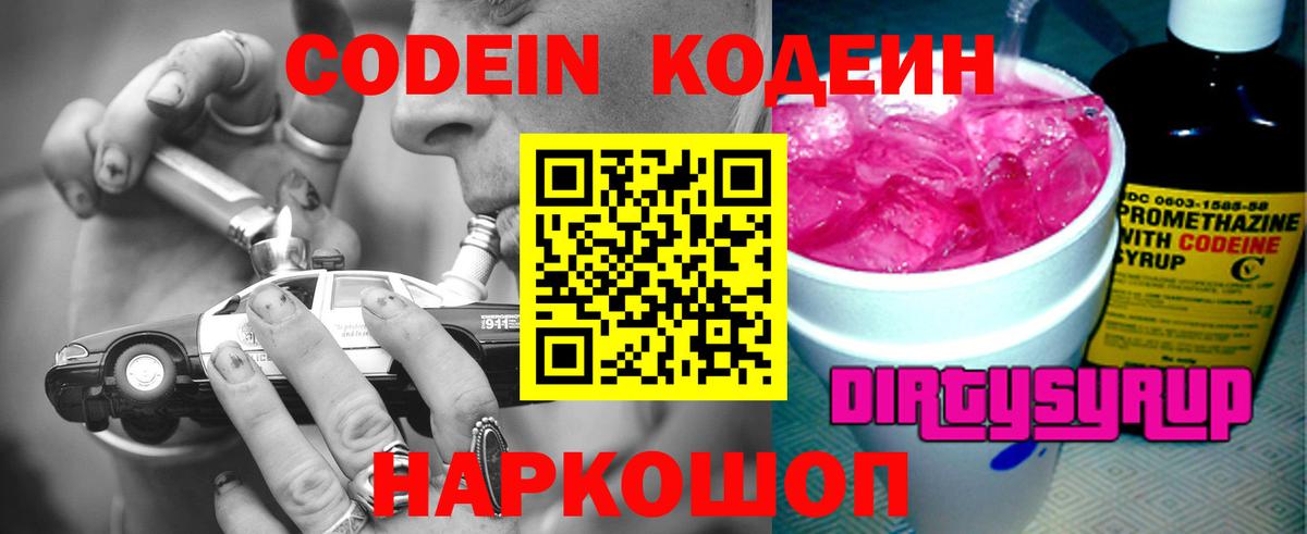 Кодеиновый сироп Lean напиток Lean (лин) Гулькевичи