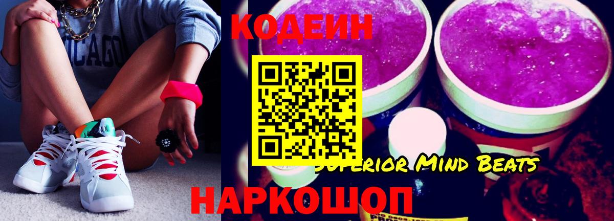 где продают наркотики  Кодеиновый сироп Lean напиток Lean (лин)  Гулькевичи  Вход с VPN  Кодеин Purple Drank 