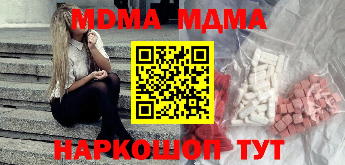 МДМА  MDMA Molly  МДМА молли  Вход с VPN  Гулькевичи 