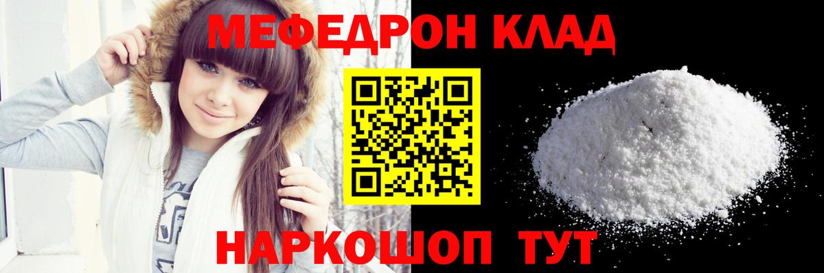 Меф мяу мяу кристаллы Гулькевичи
