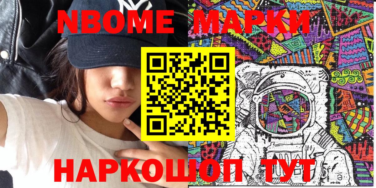 Марки 25I-NBOMe 1500мкг  Марки NBOMe  Гулькевичи  Вход с VPN  Марки 25I-NBOMe 1500мкг 