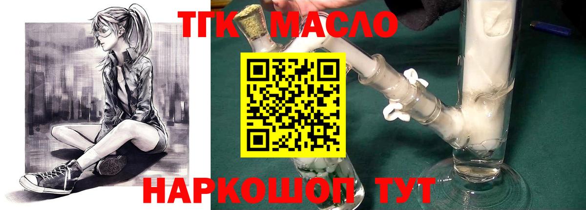 ТГК вейп с тгк  Вход с VPN  Гулькевичи 