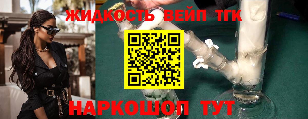 ТГК вейп с тгк Гулькевичи